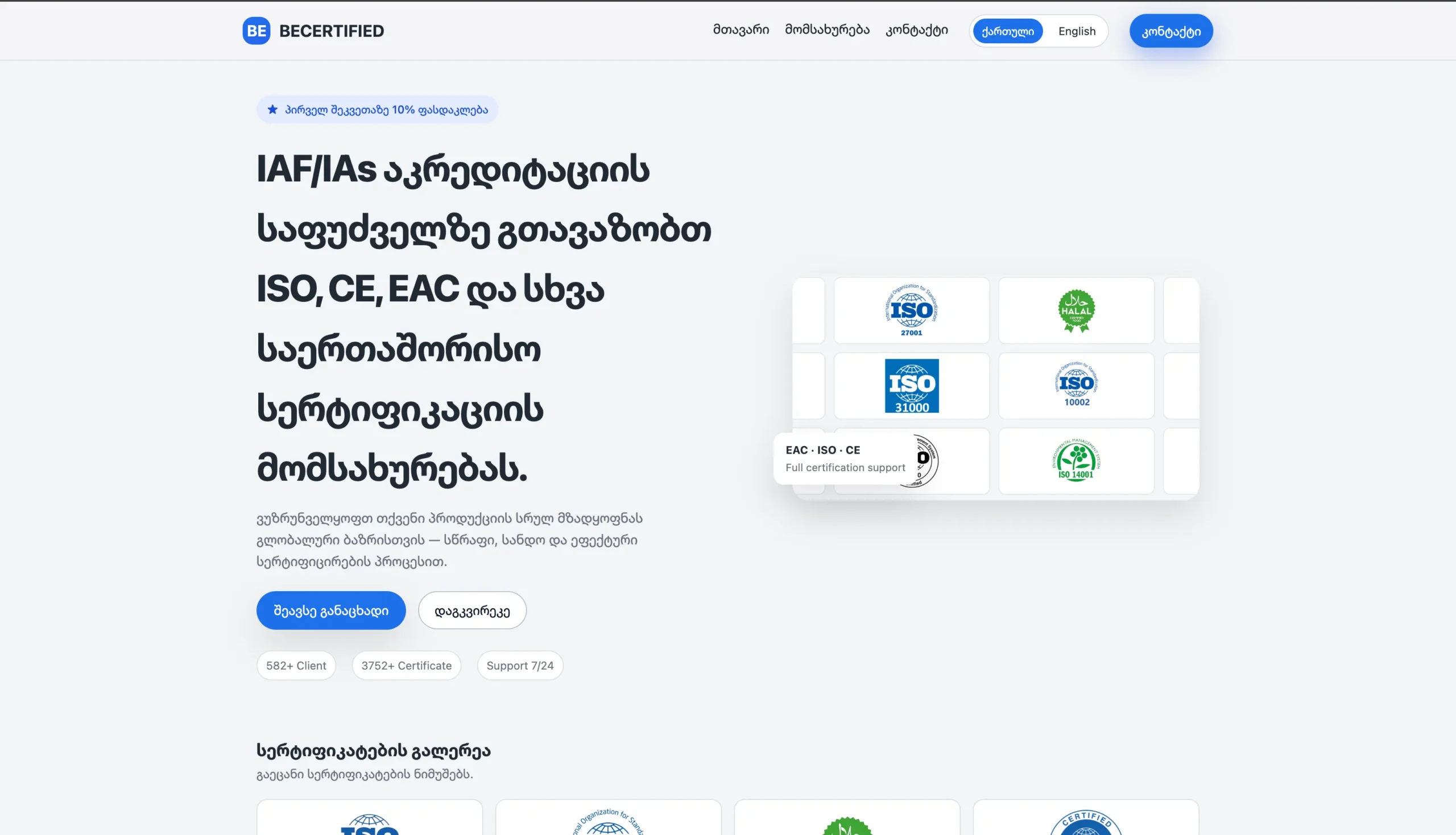 Becertified.ge scaled